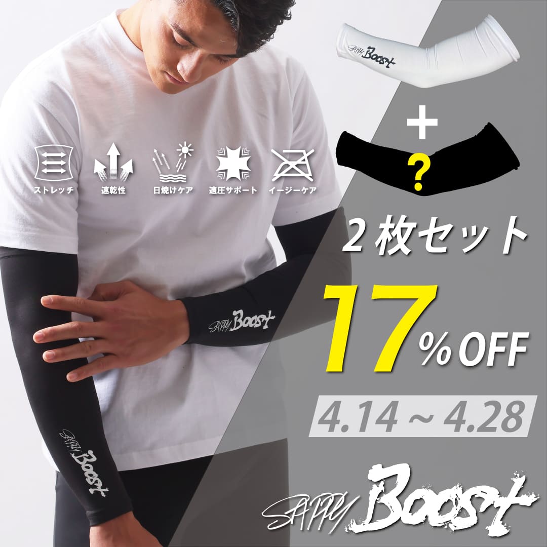 【SAPPYBOOST2枚セット】