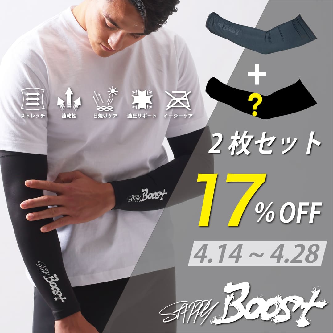 【SAPPYBOOST2枚セット】