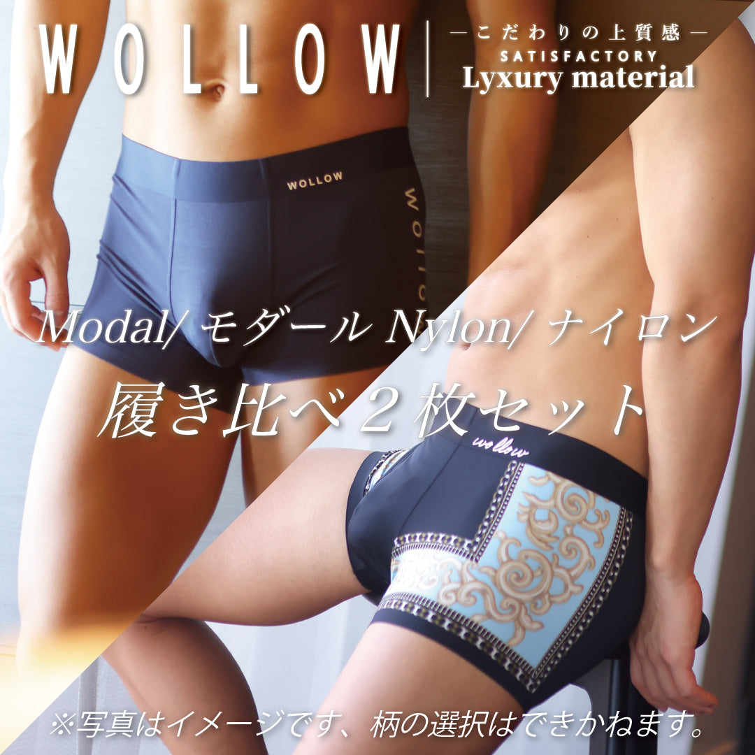 【WOLLOW】履き比べ2枚セット