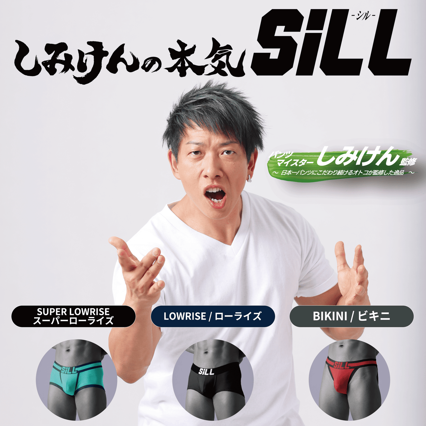 【SiLL】 ローライズボクサーパンツ